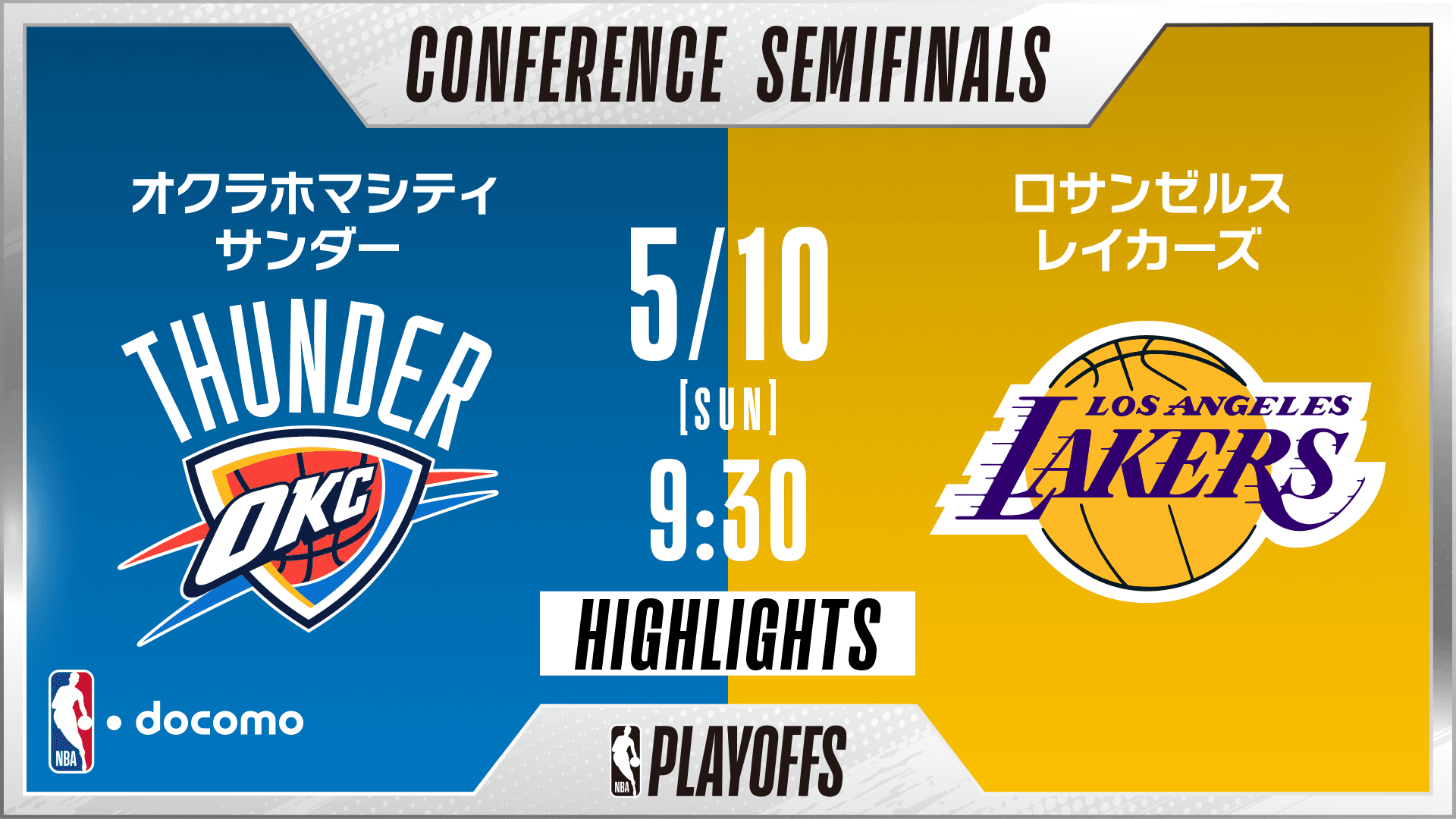 オクラホマシティ・サンダー vs ロサンゼルス・レイカーズ