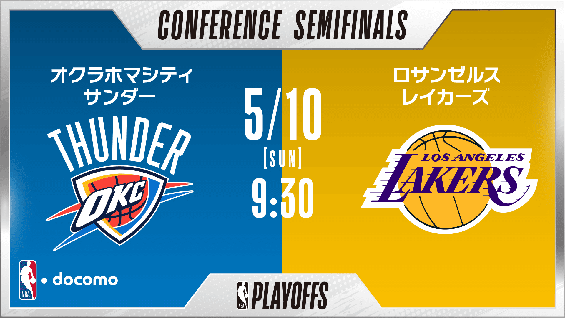 NBA docomo | オクラホマシティ・サンダー VS ロサンゼルス