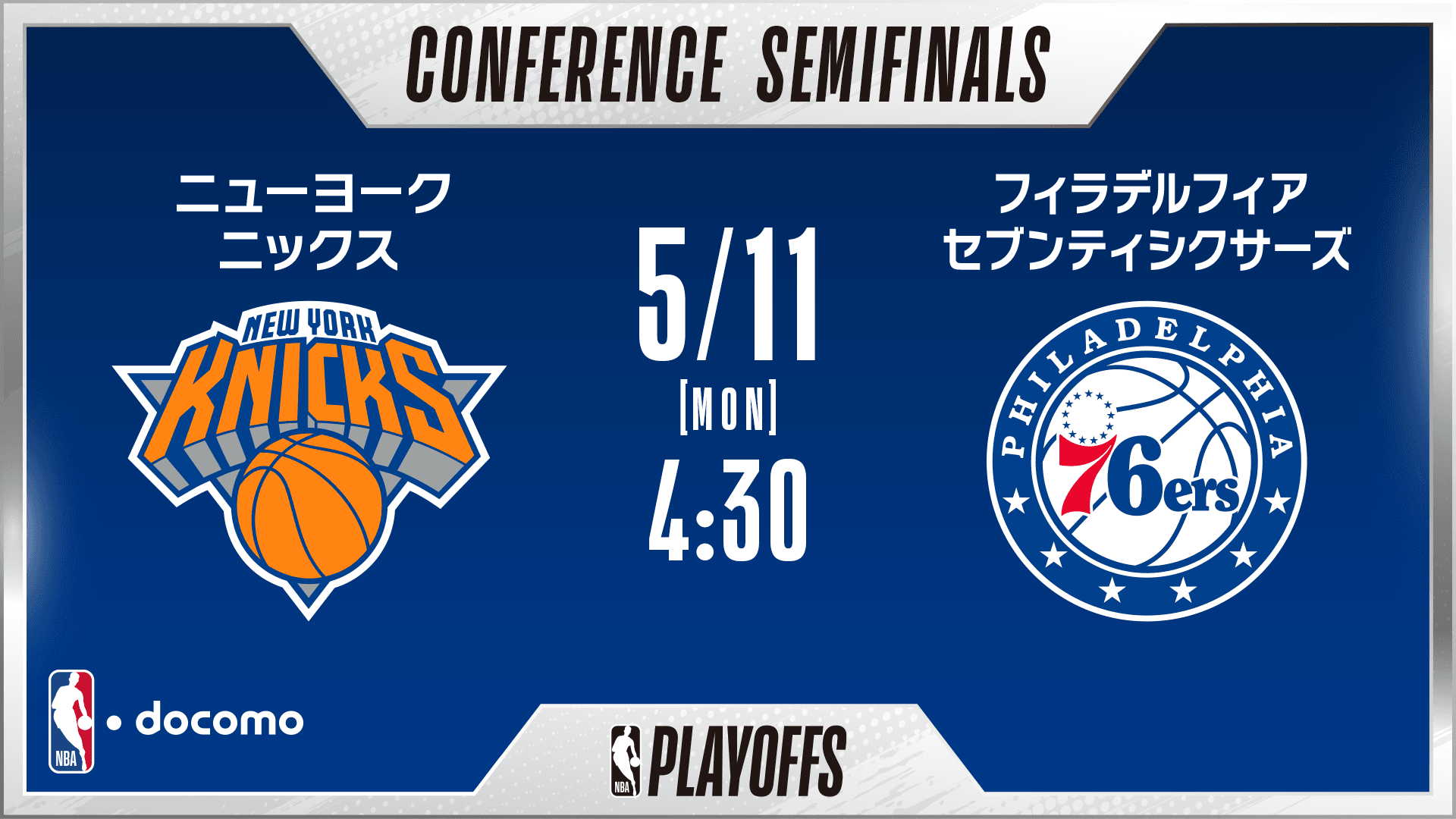 NBA docomo | フィラデルフィア・セブンティシクサーズ