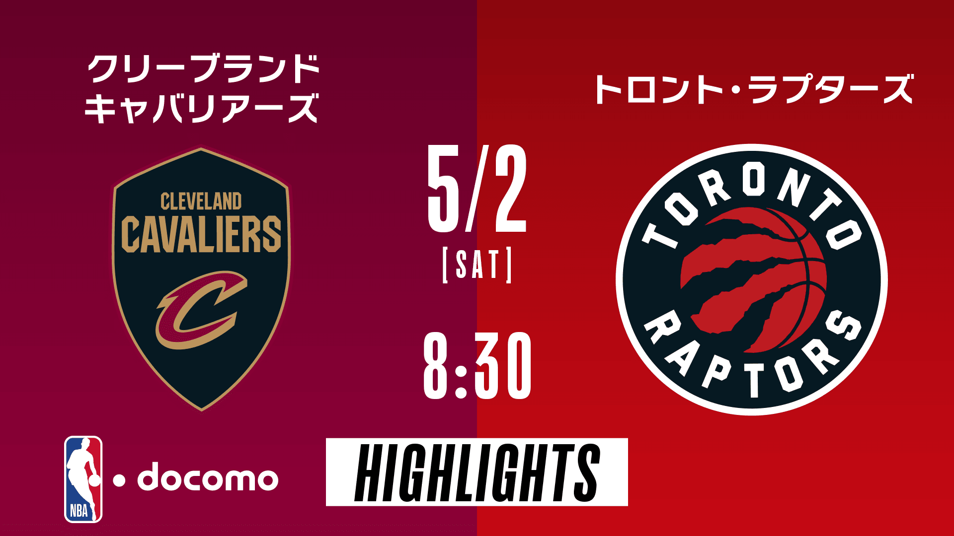 クリーブランド・キャバリアーズ vs トロント・ラプターズ