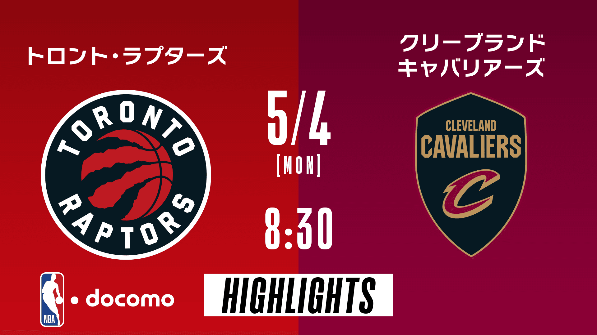 トロント・ラプターズ vs クリーブランド・キャバリアーズ