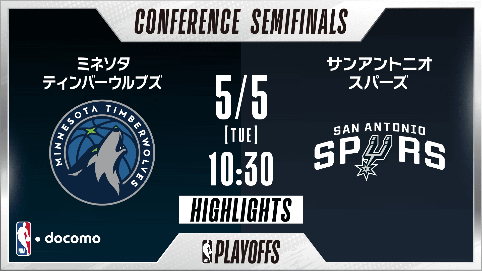 ミネソタ・ティンバーウルブズ vs サンアントニオ・スパーズ
