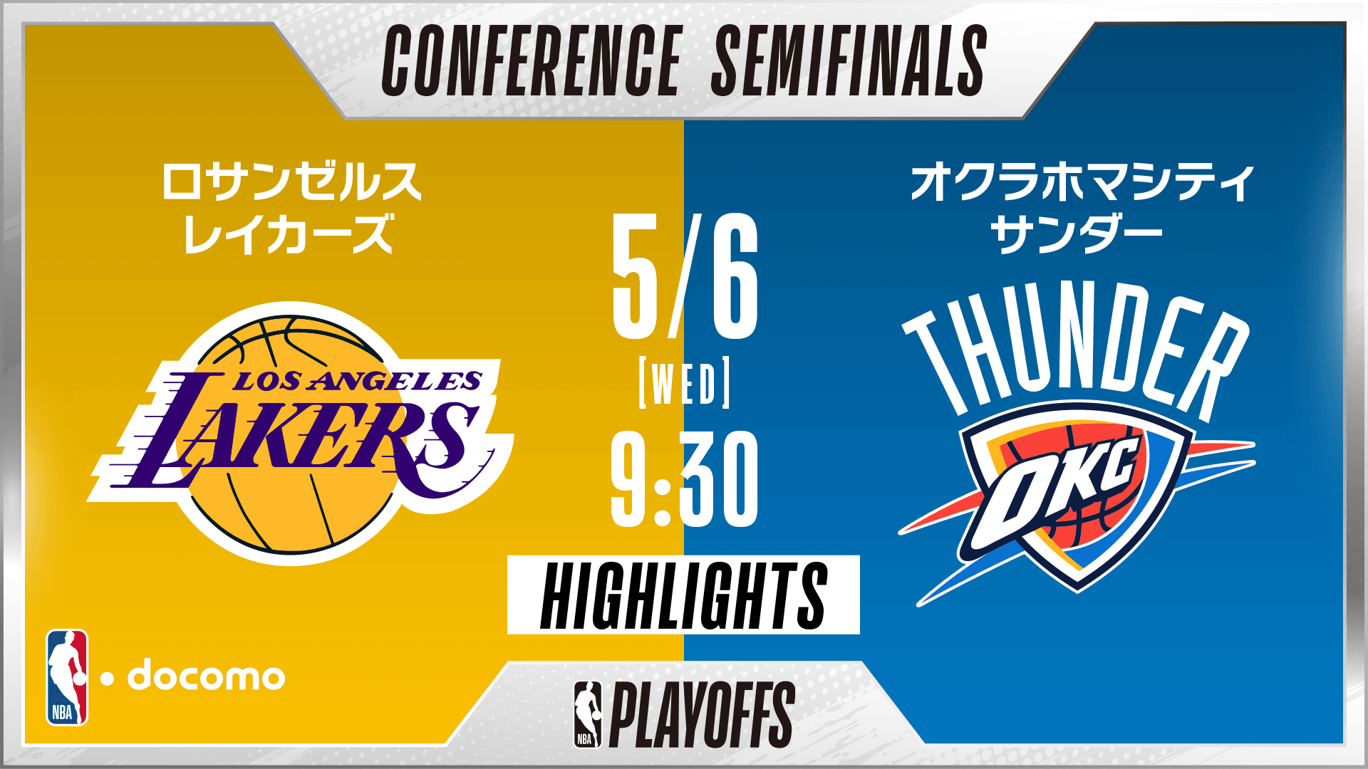 ロサンゼルス・レイカーズ vs オクラホマシティ・サンダー