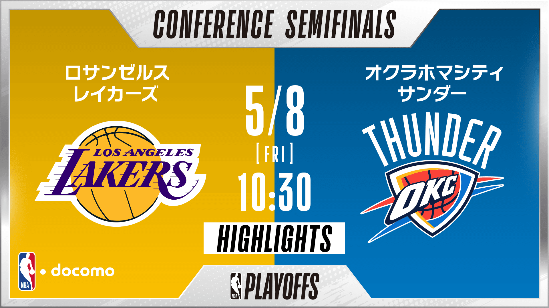 ロサンゼルス・レイカーズ vs オクラホマシティ・サンダー