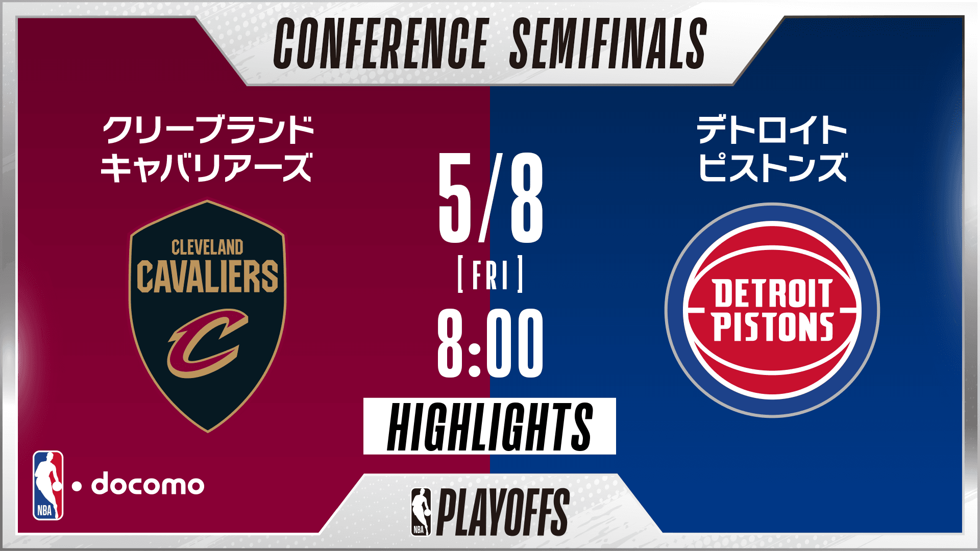 クリーブランド・キャバリアーズ vs デトロイト・ピストンズ