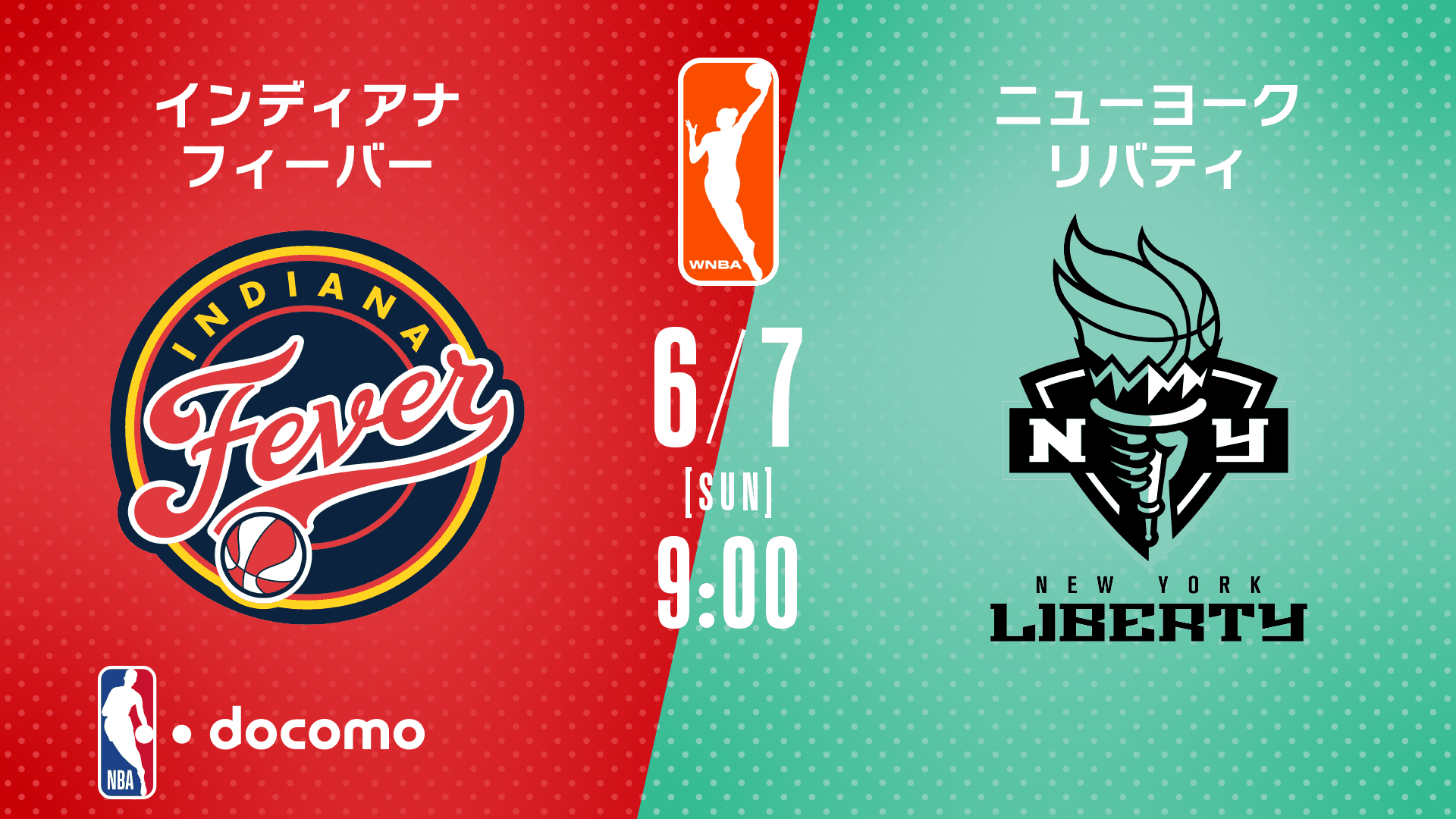 NBA docomo | ニューヨーク・リバティ VS インディアナ・フィーバー 