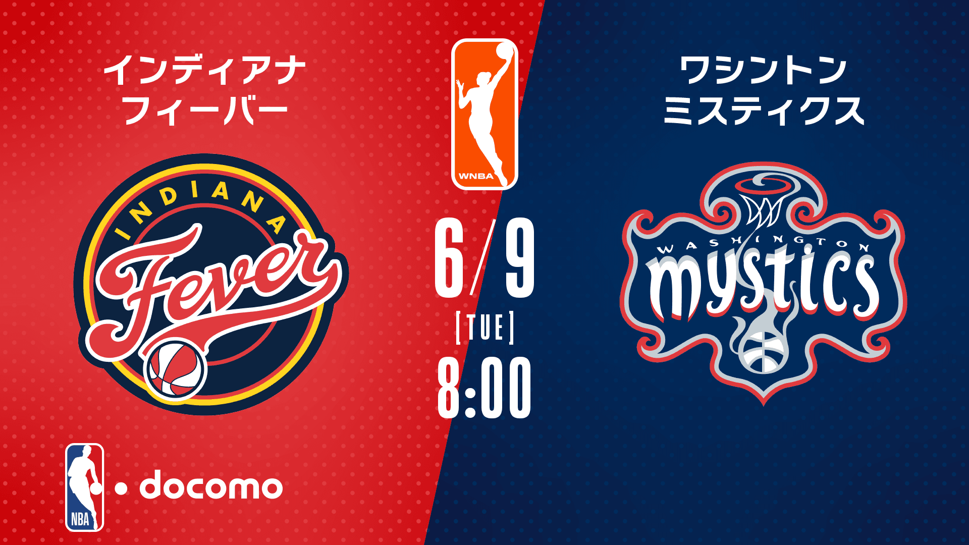 NBA docomo | インディアナ・フィーバー VS ラスベガス・エイセズ 