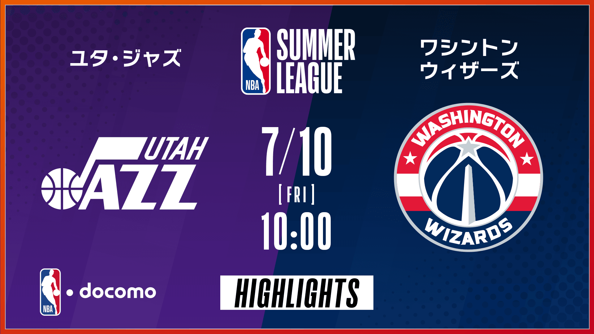 ユタ・ジャズ vs ワシントン・ウィザーズ