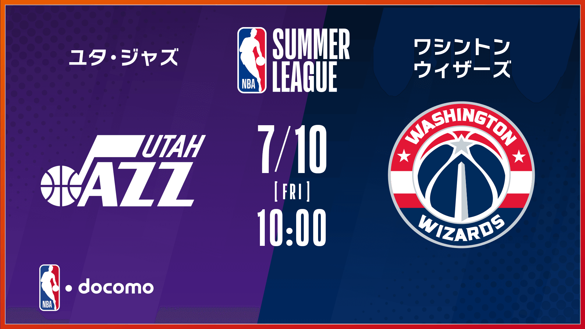 ユタ・ジャズ vs ワシントン・ウィザーズ
