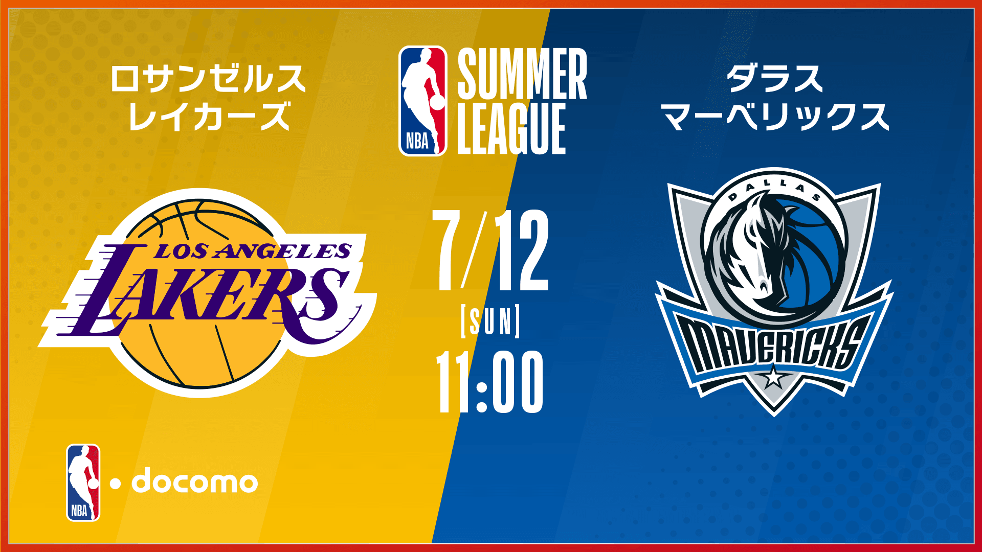 ロサンゼルス・レイカーズ vs ダラス・マーベリックス