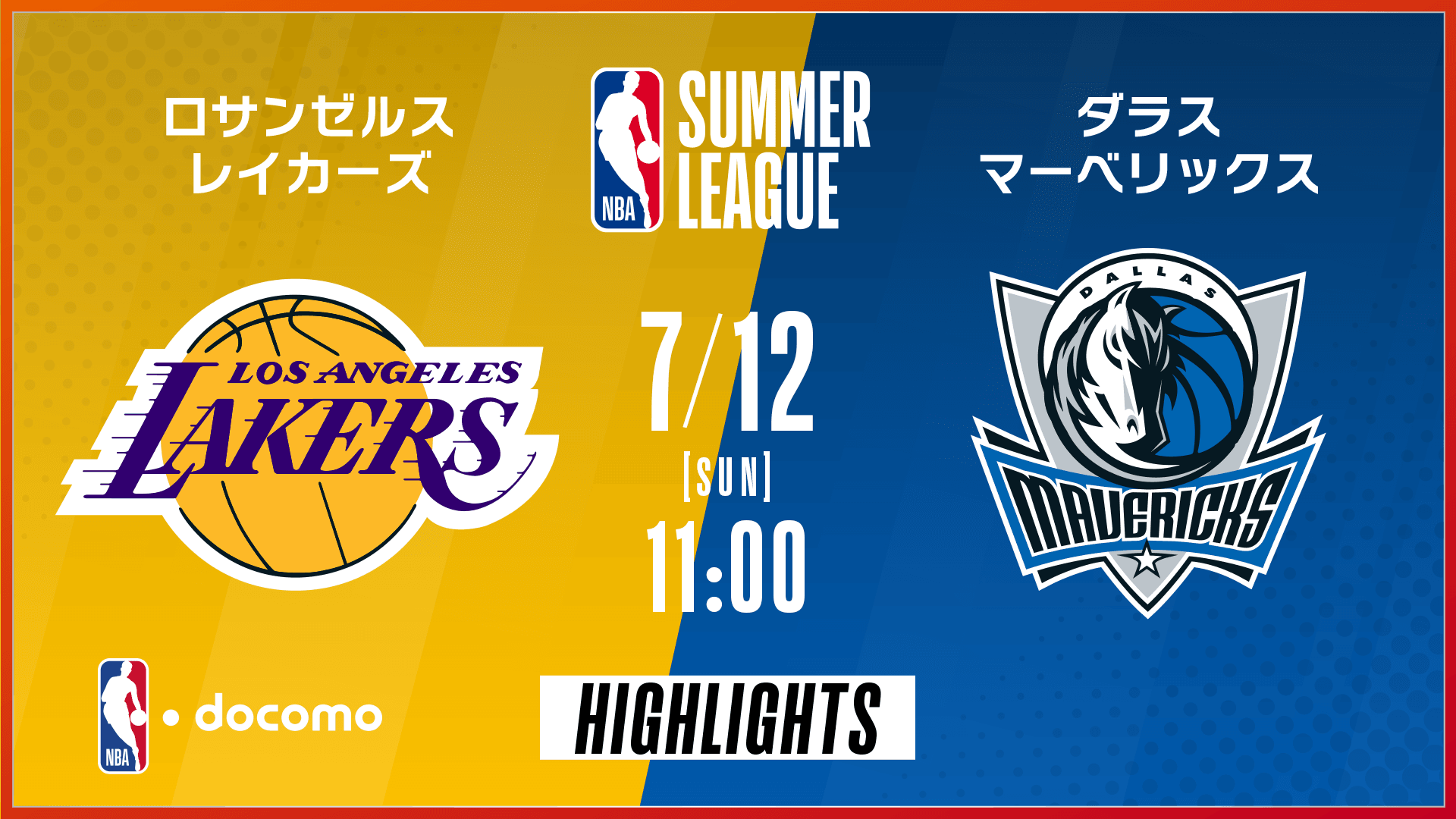 ロサンゼルス・レイカーズ vs ダラス・マーベリックス