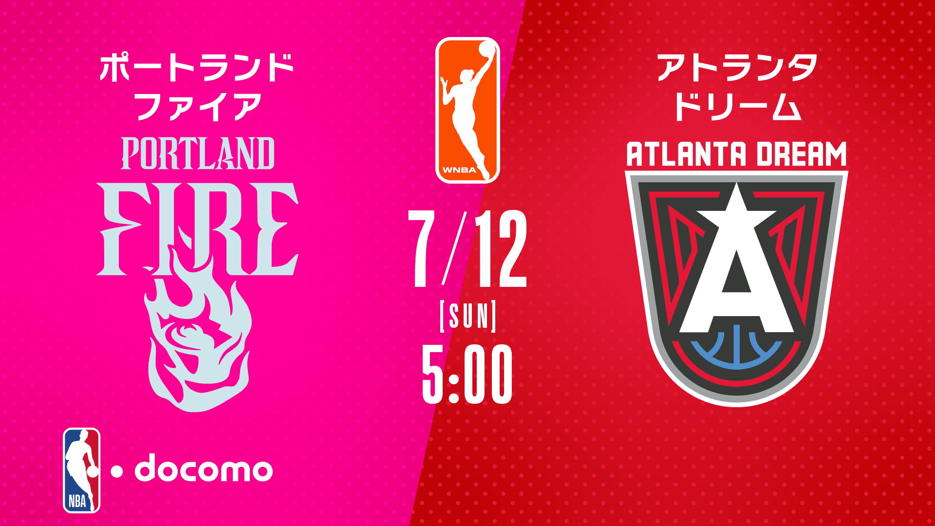 ポートランド・ファイア vs アトランタ・ドリーム