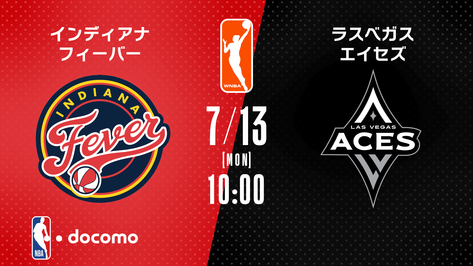 インディアナ・フィーバー vs ラスベガス・エイセズ