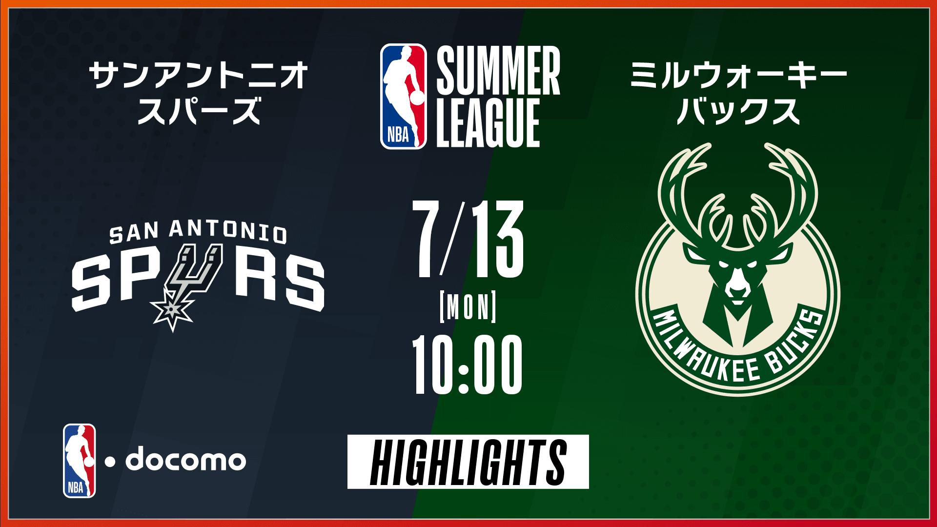 サンアントニオ・スパーズ vs ミルウォーキー・バックス