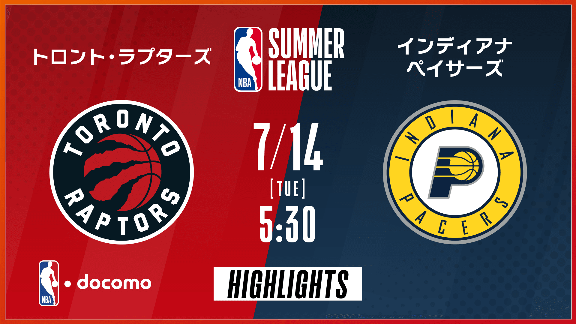 トロント・ラプターズ vs インディアナ・ペイサーズ