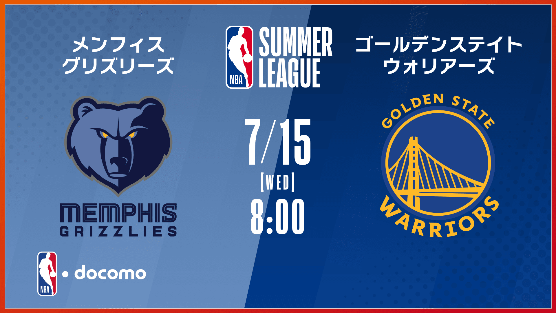 メンフィス・グリズリーズ vs ゴールデンステイト・ウォリアーズ