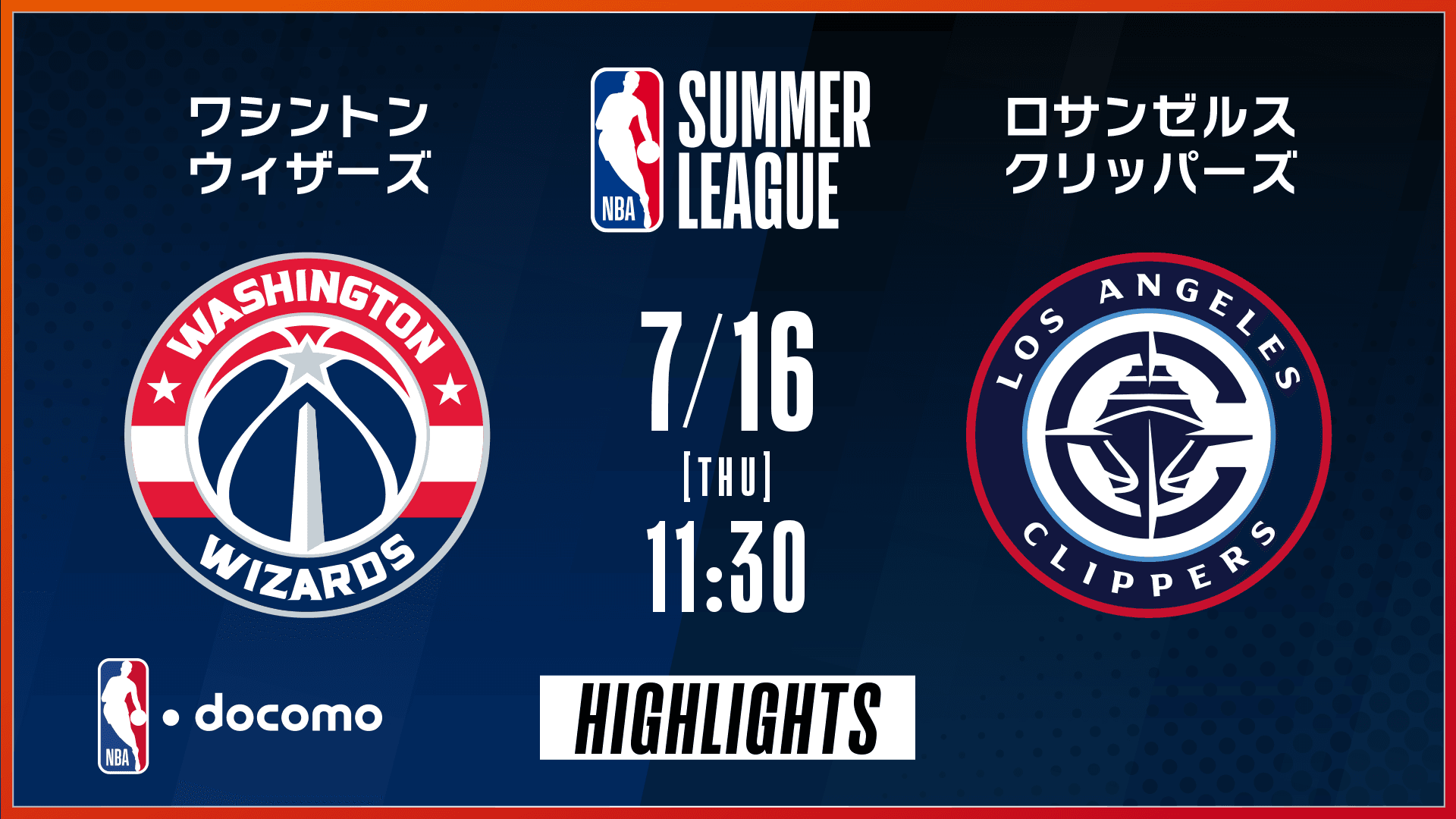 ワシントン・ウィザーズ vs ロサンゼルス・クリッパーズ