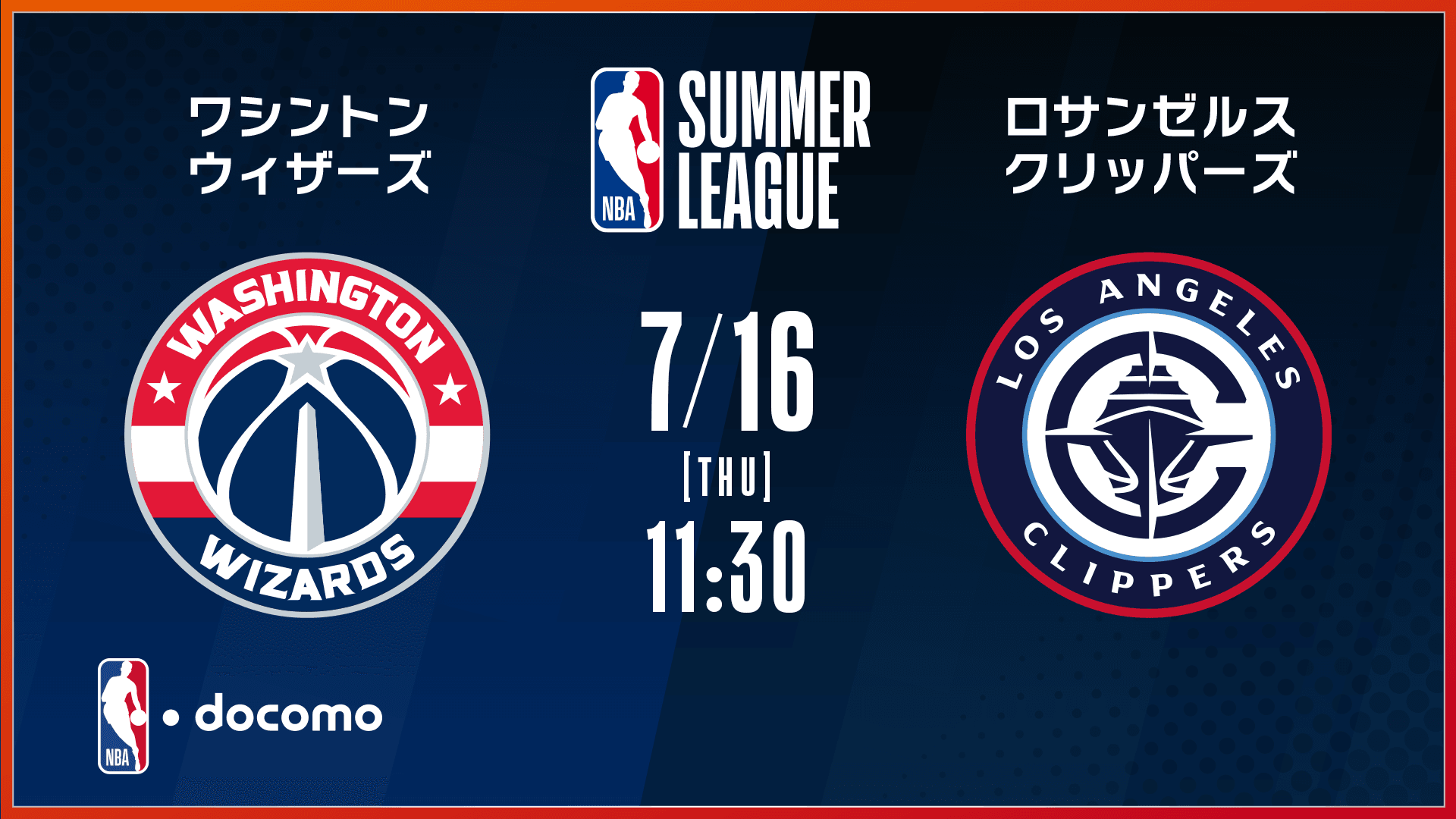 ワシントン・ウィザーズ vs ロサンゼルス・クリッパーズ