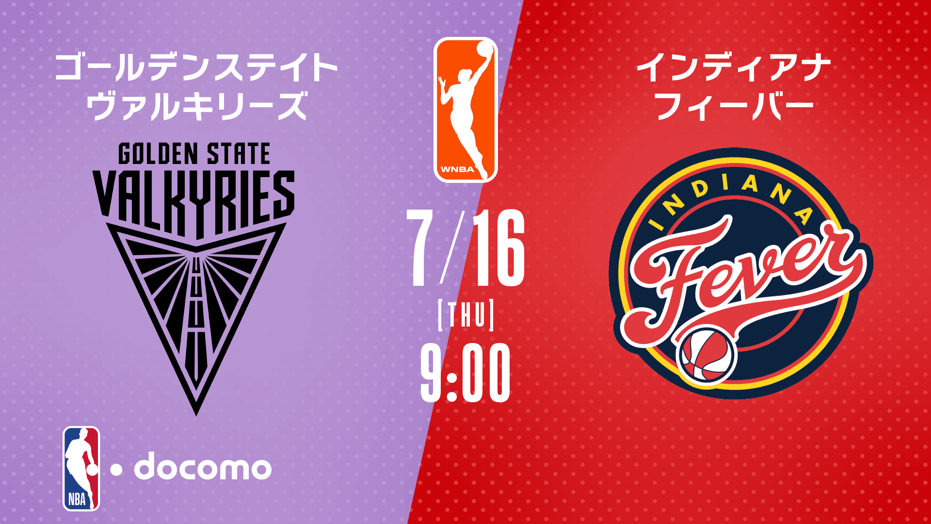 ゴールデンステイト・ヴァルキリーズ vs インディアナ・フィーバー