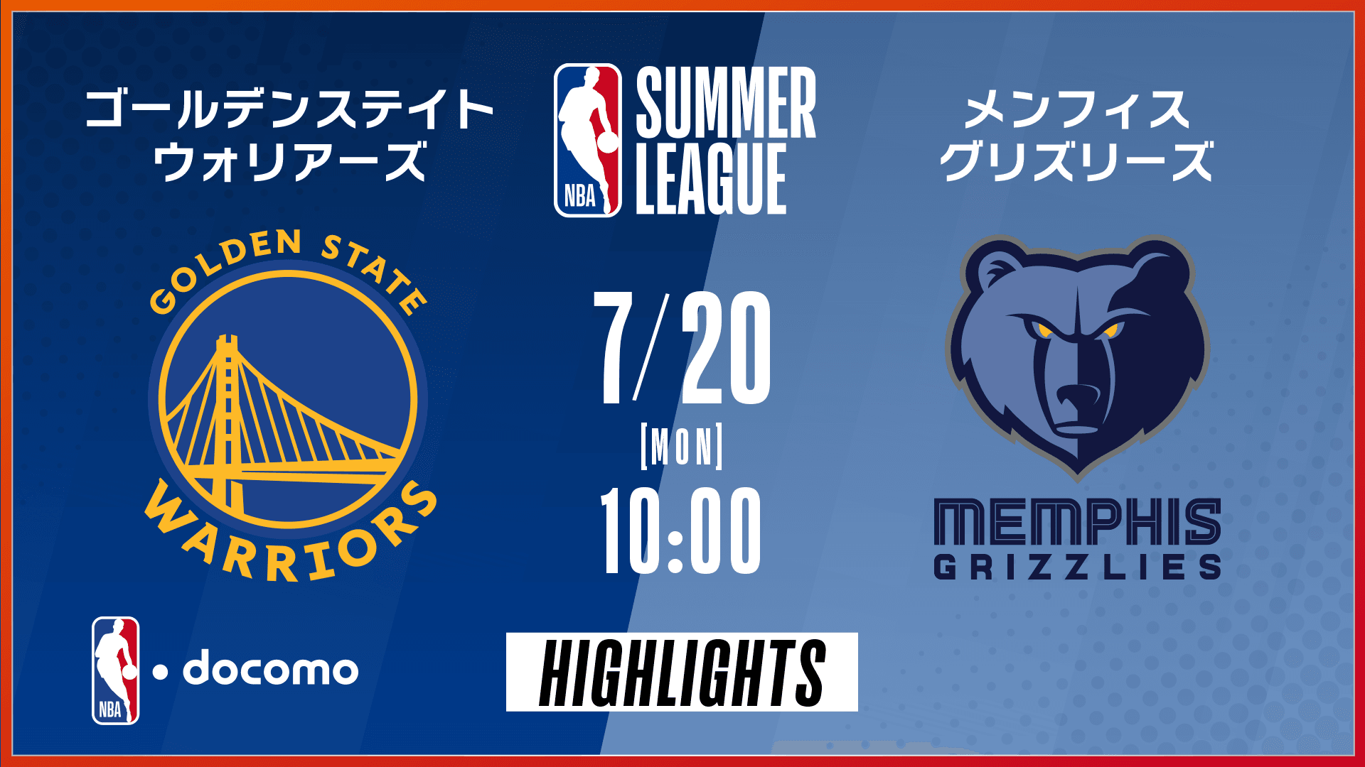 ゴールデンステイト・ウォリアーズ vs メンフィス・グリズリーズ