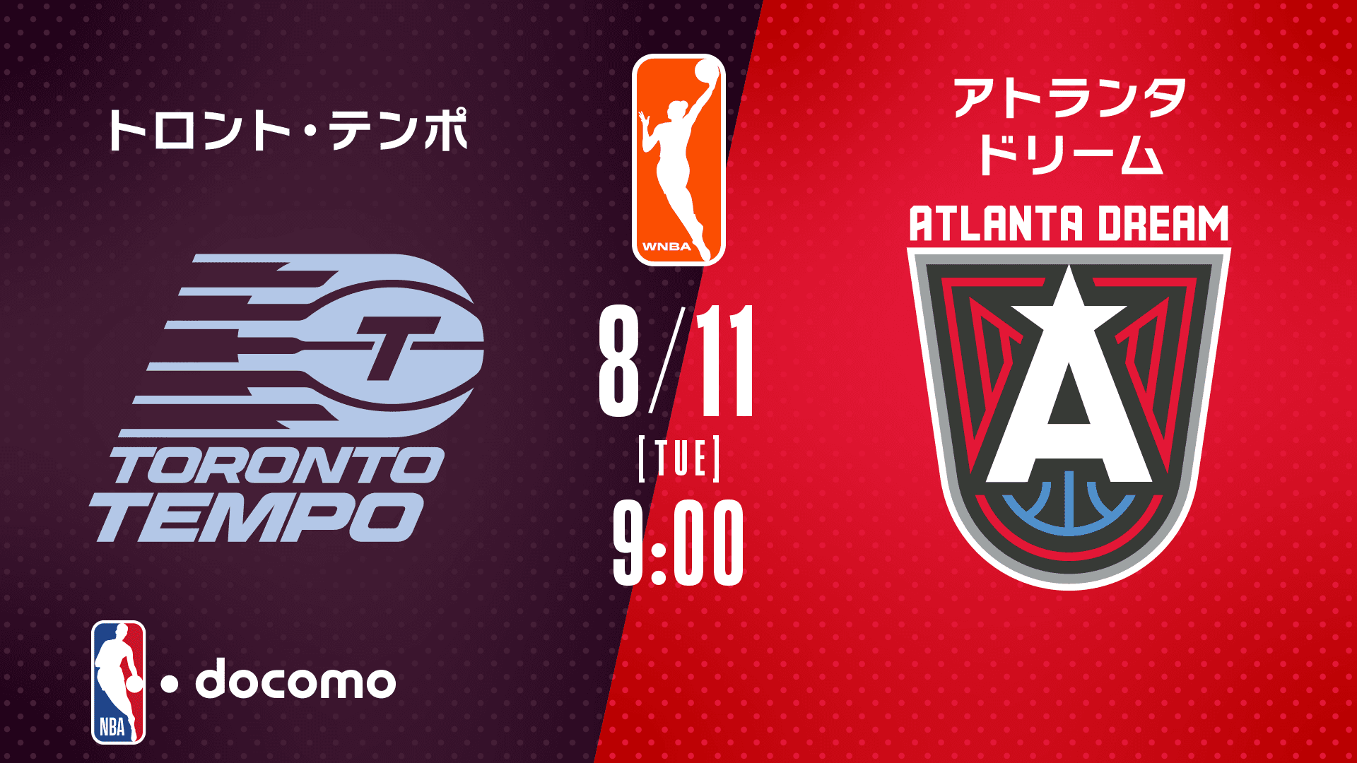 トロント・テンポ vs アトランタ・ドリーム