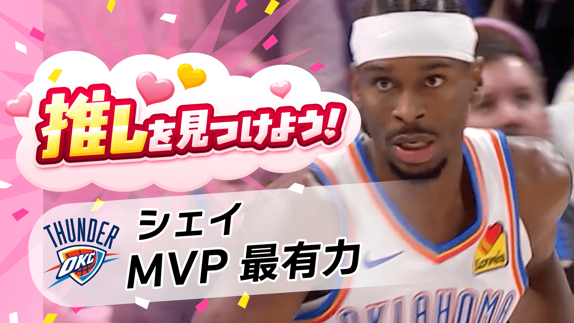 MVP最有力！今季のSGAの活躍に迫る！