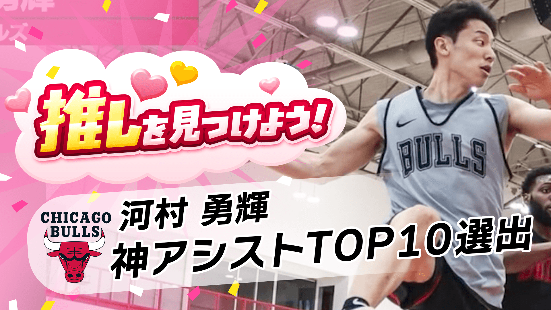 全米が震えた「神アシスト」TOP10選出