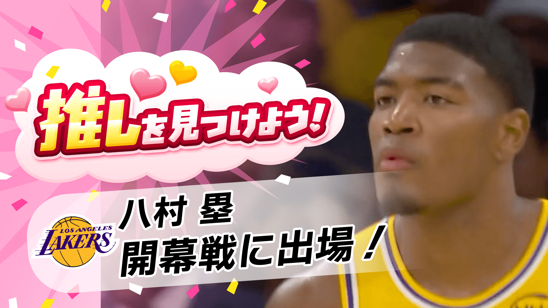【7年目】開幕戦をインタビューとハイライトで振り返り