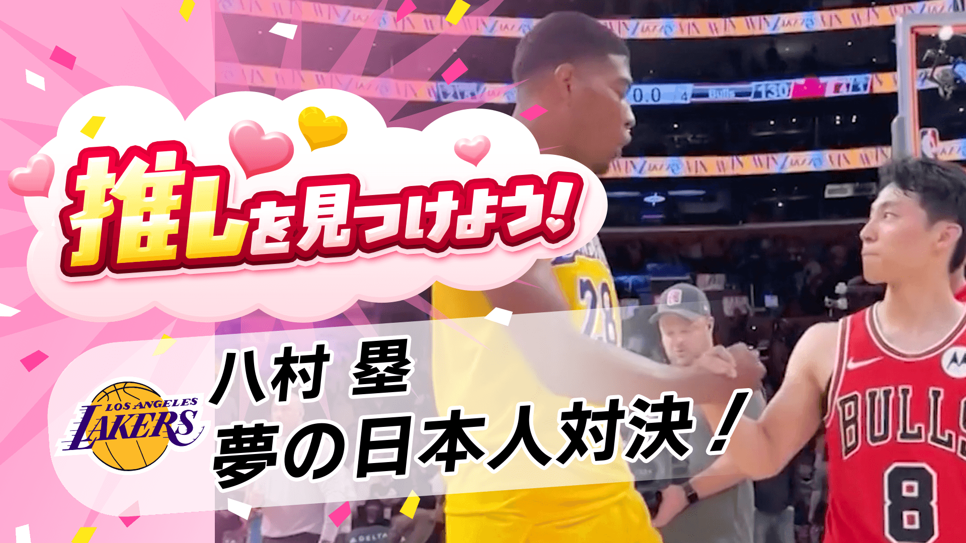 【日本の誇り】河村と八村が対決！