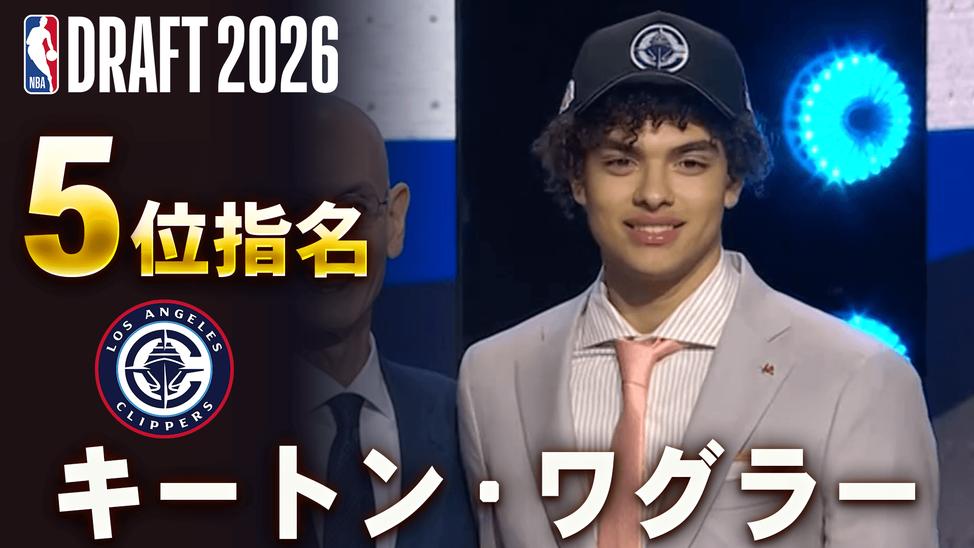キートン・ワグラー 5位指名 (ロサンゼルス・クリッパーズ)