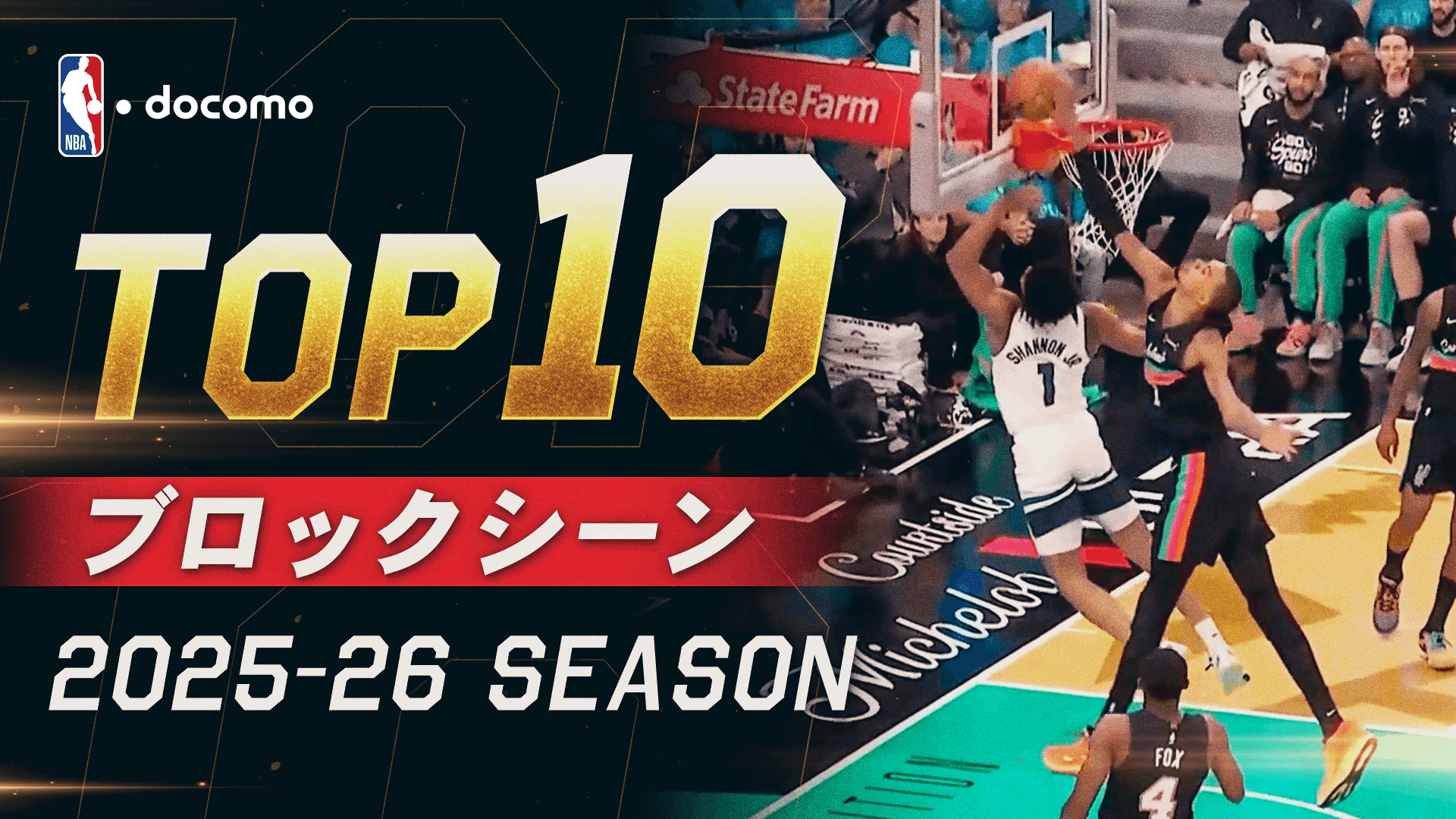 2025-2026 ブロック TOP10
