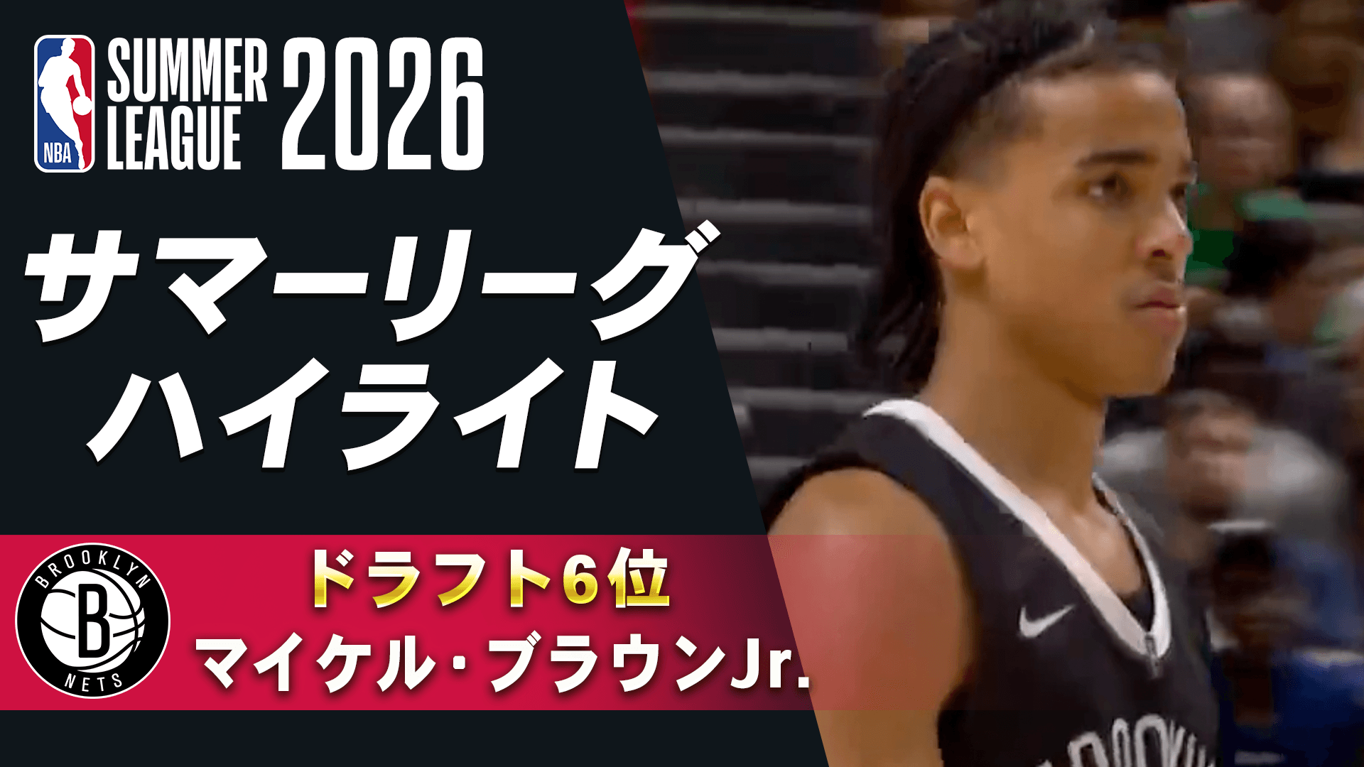 マイケル・ブラウンJr.(ドラフト6位) サマーリーグハイライト