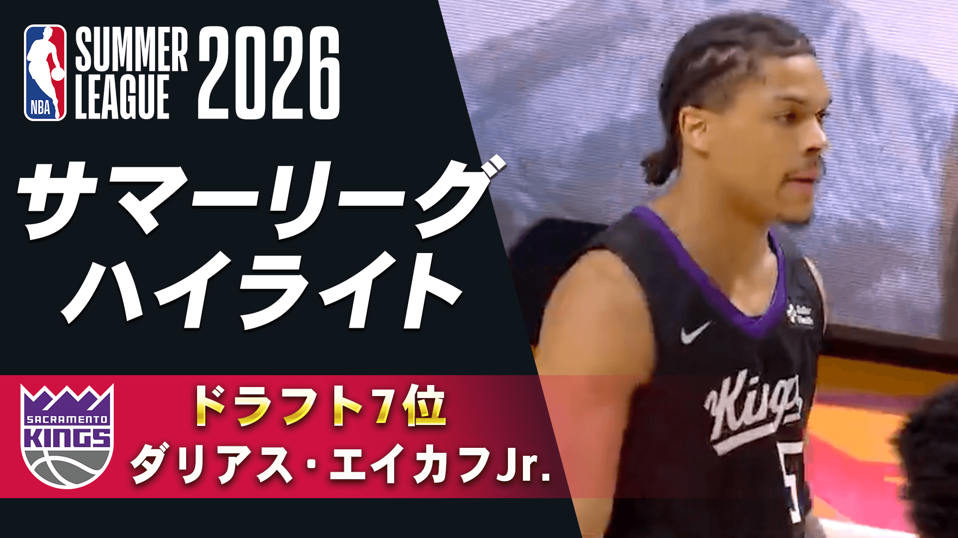 ダリアス・エイカフJr.(ドラフト7位) サマーリーグハイライト