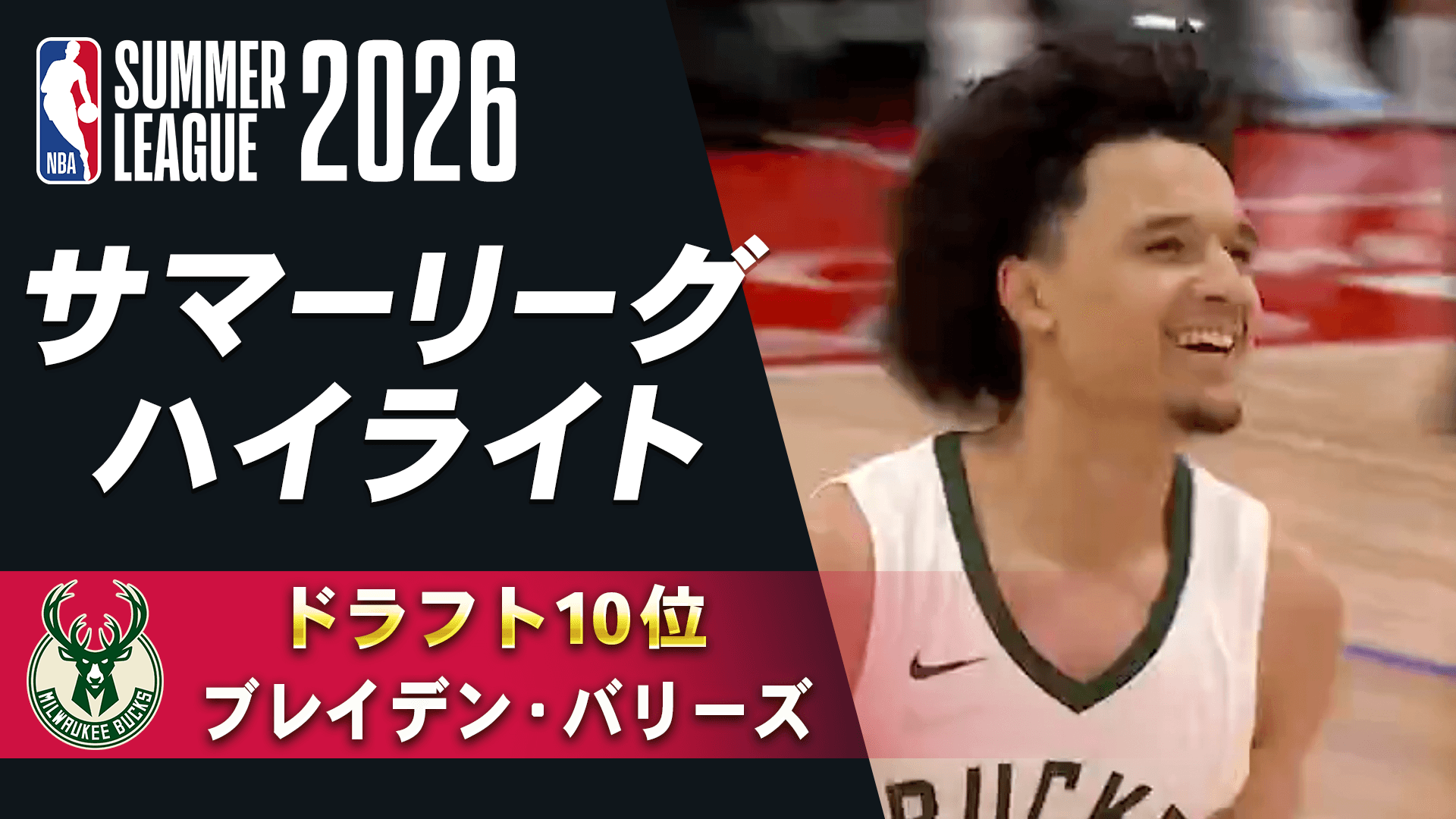 ブレイデン・バリーズ(ドラフト10位) サマーリーグハイライト