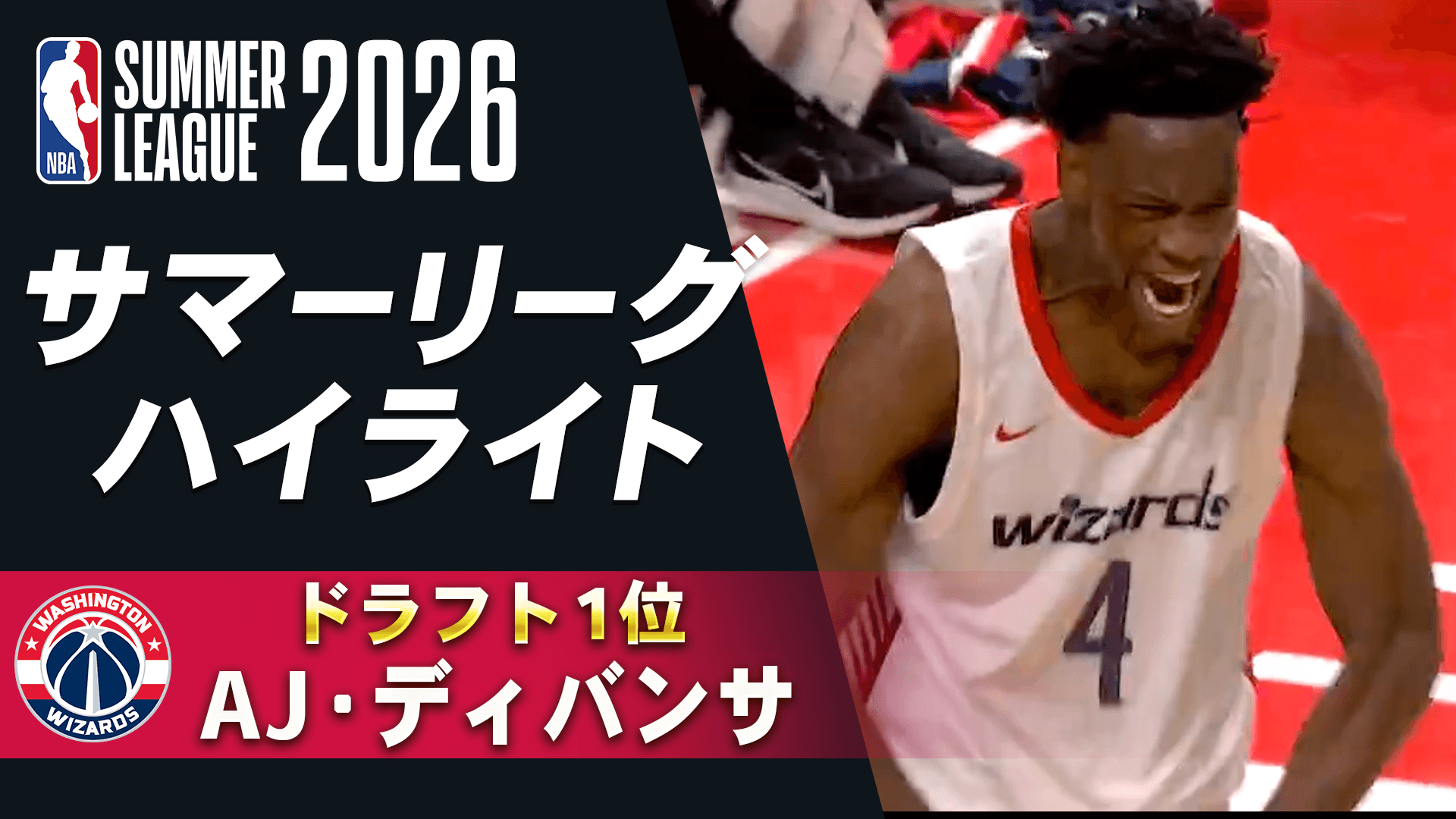 AJ・ディバンサ(ドラフト1位) サマーリーグハイライト
