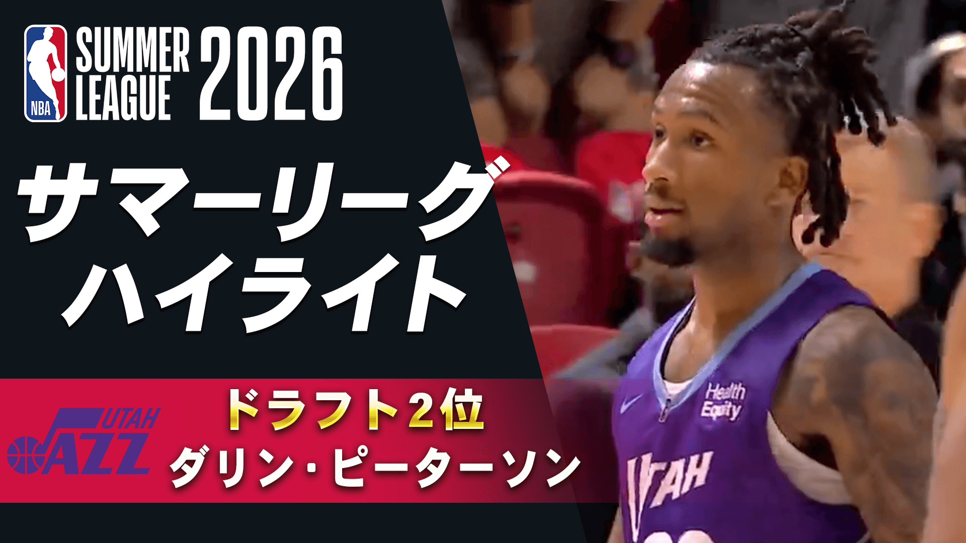 ダリン・ピーターソン(ドラフト2位) サマーリーグハイライト