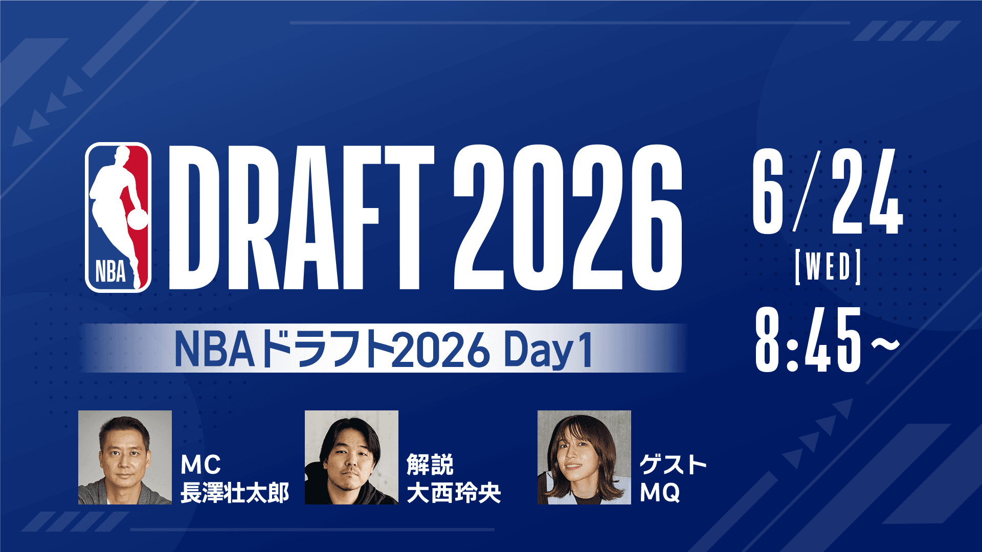 NBAドラフト2026 Day1