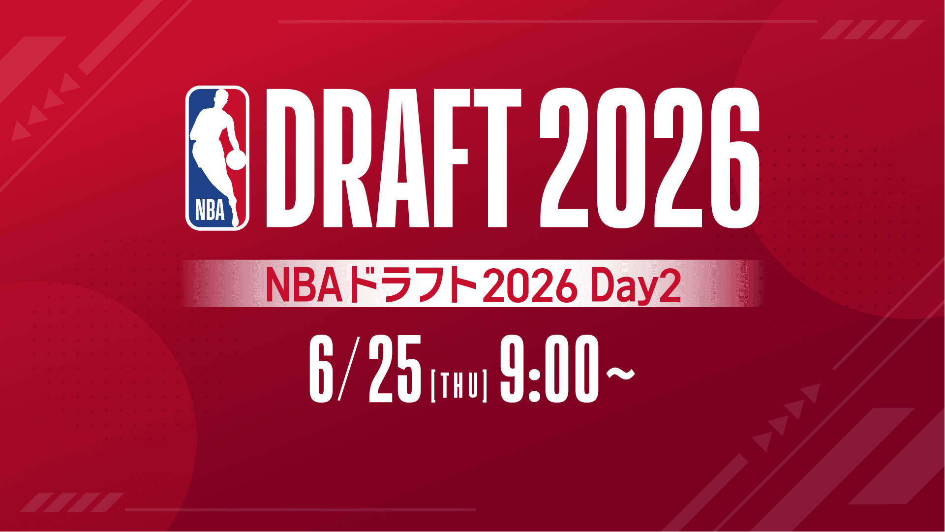 NBAドラフト2026 Day2