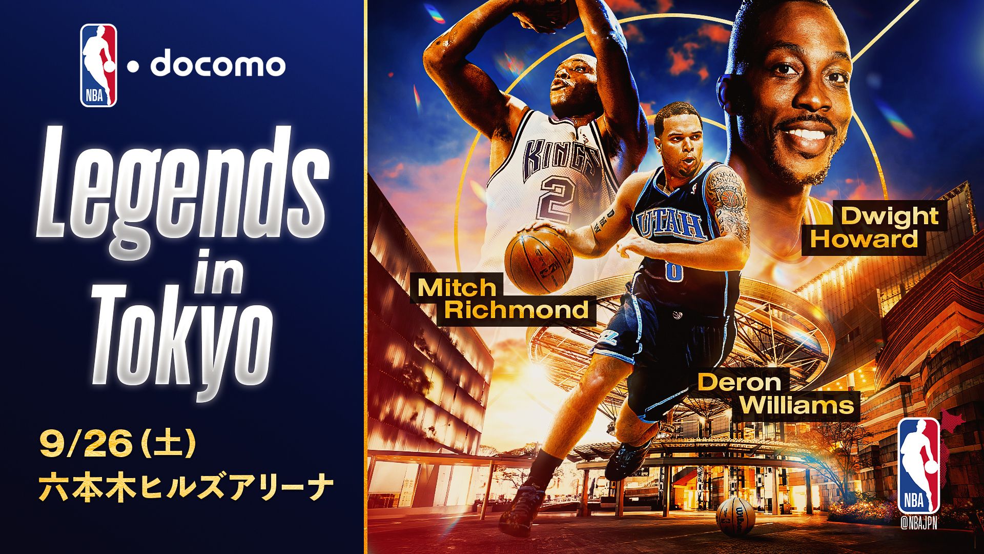 NBAレジェンド3名が来日！3名が出演するイベント開催決定！