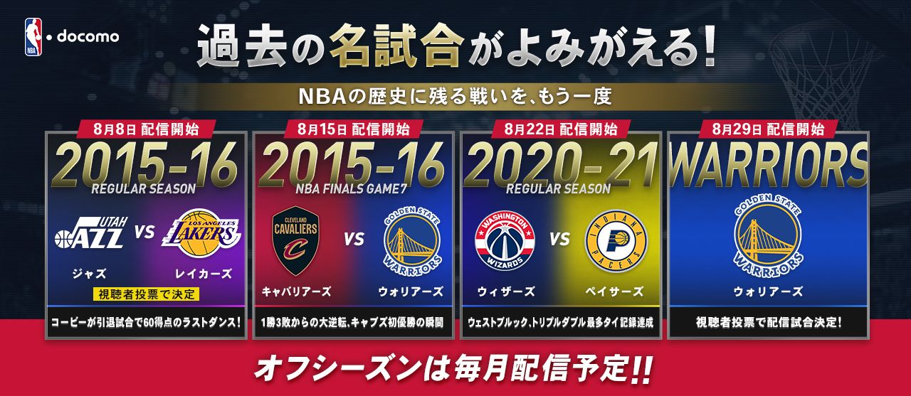 NBA docomo