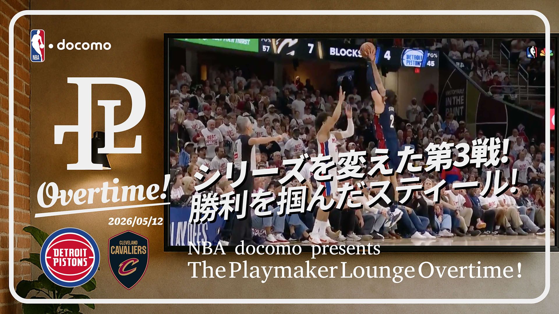 The Playmaker Lounge OVER TIME #08