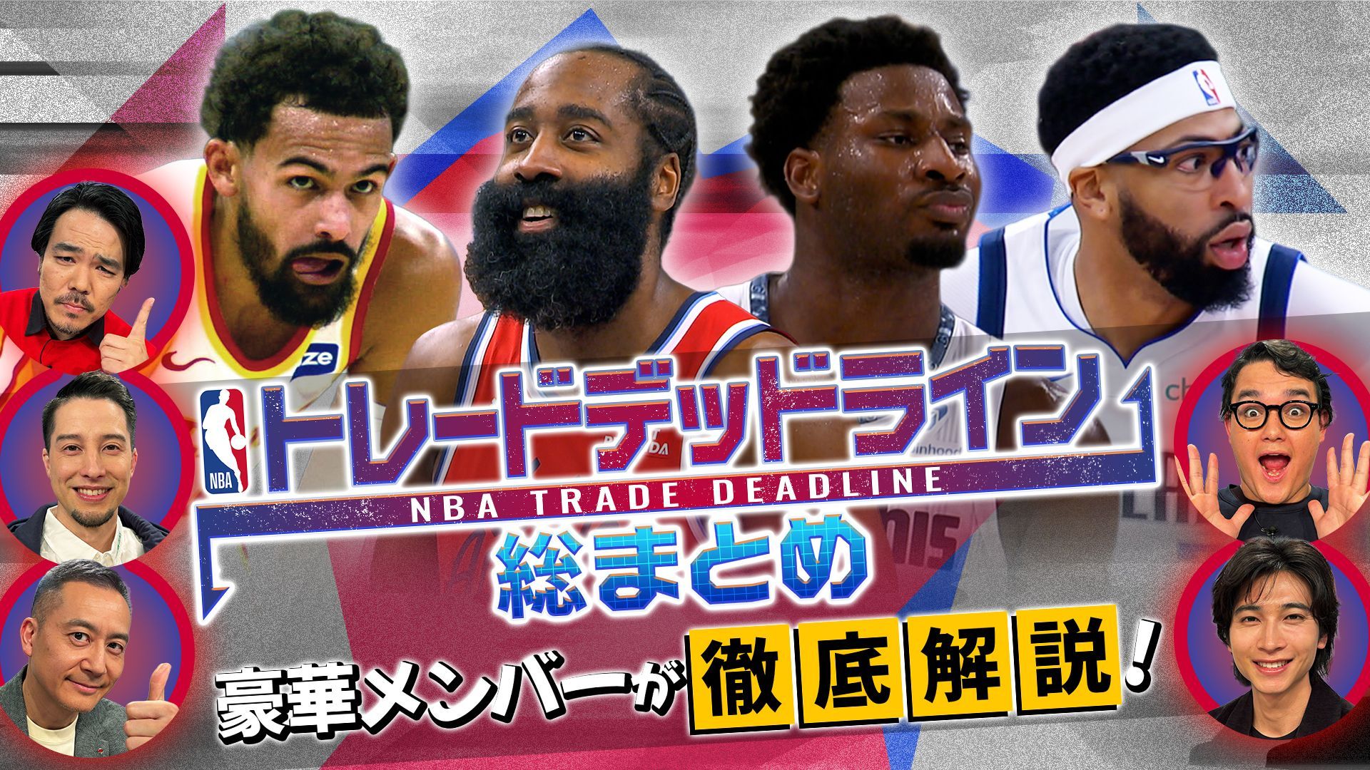 NBAトレードデッドライン総まとめ