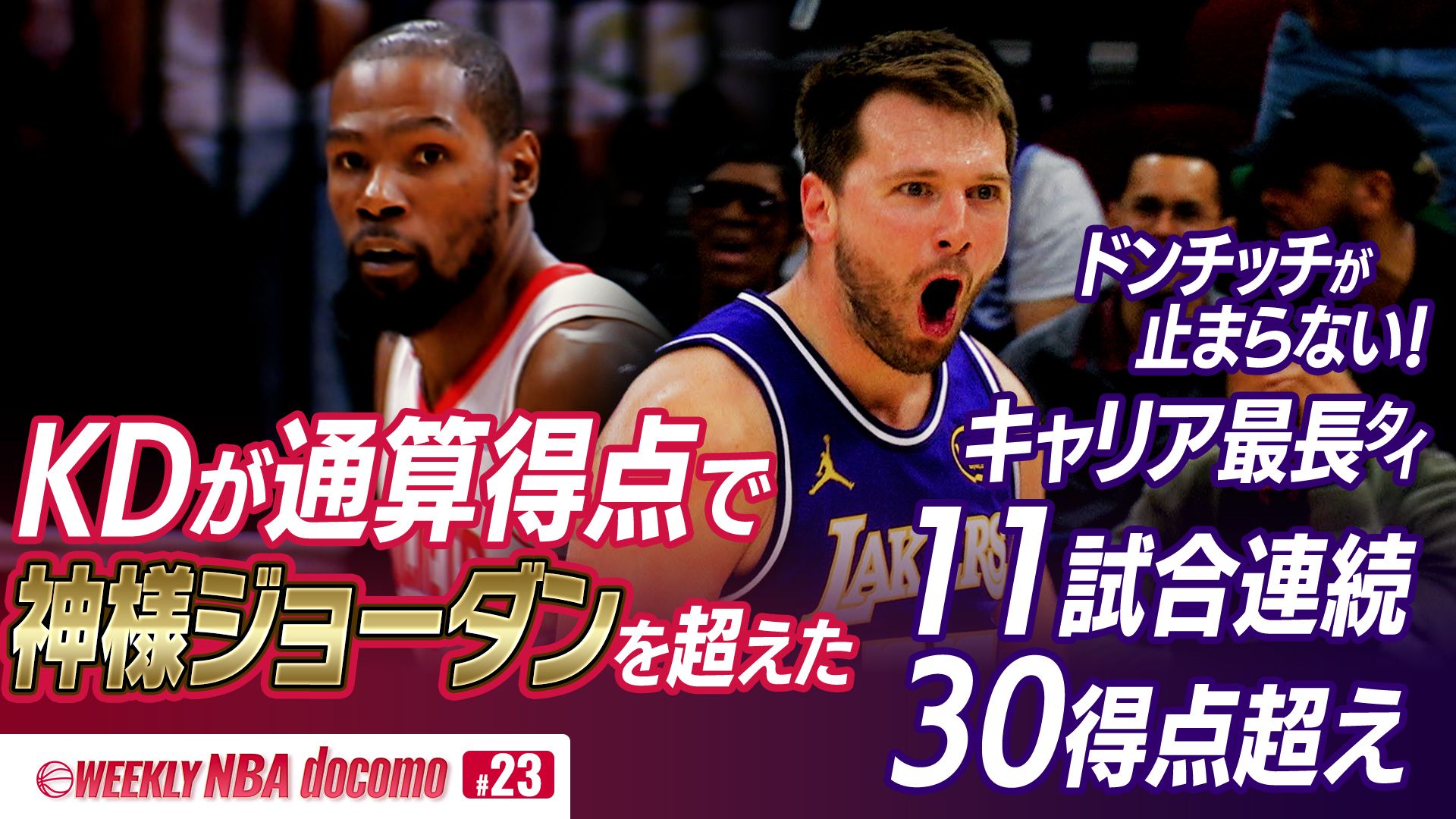 WEEKLY NBA docomo #23