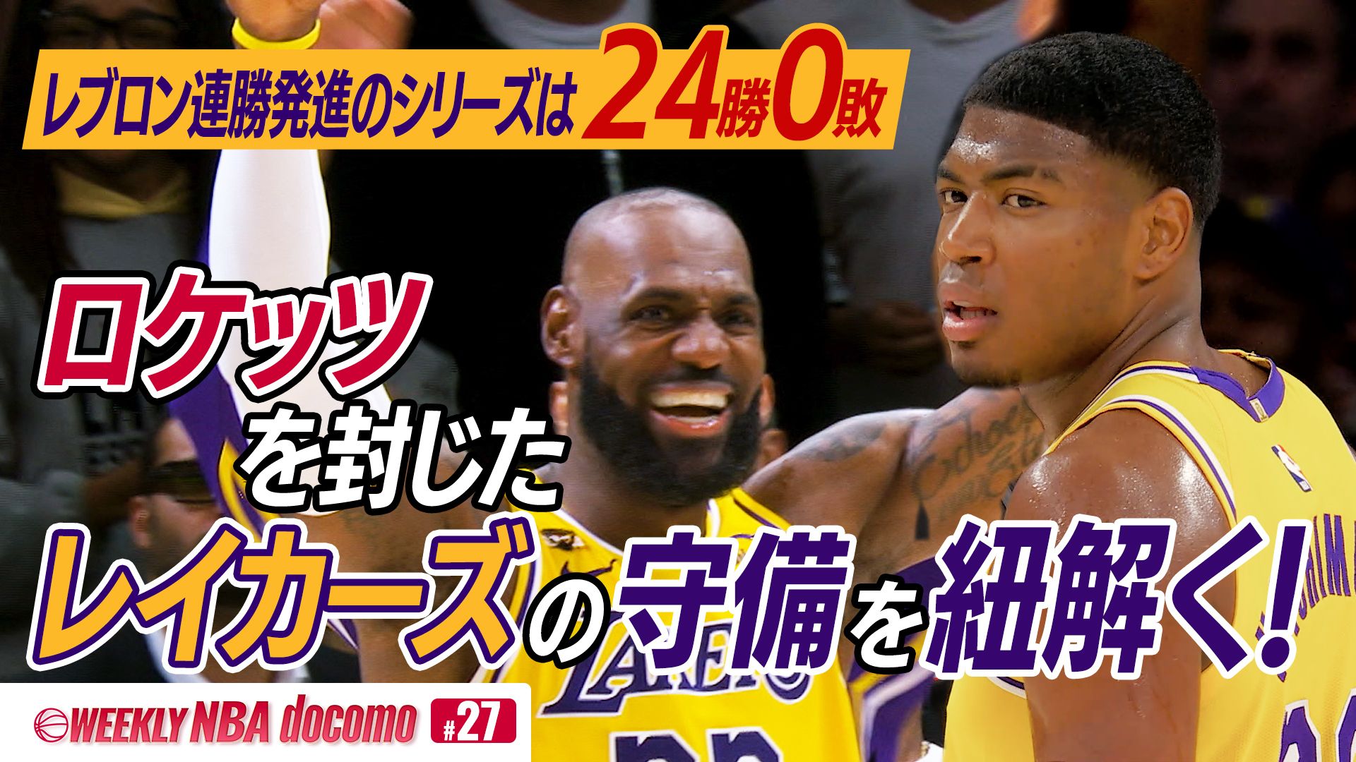 WEEKLY NBA docomo #27