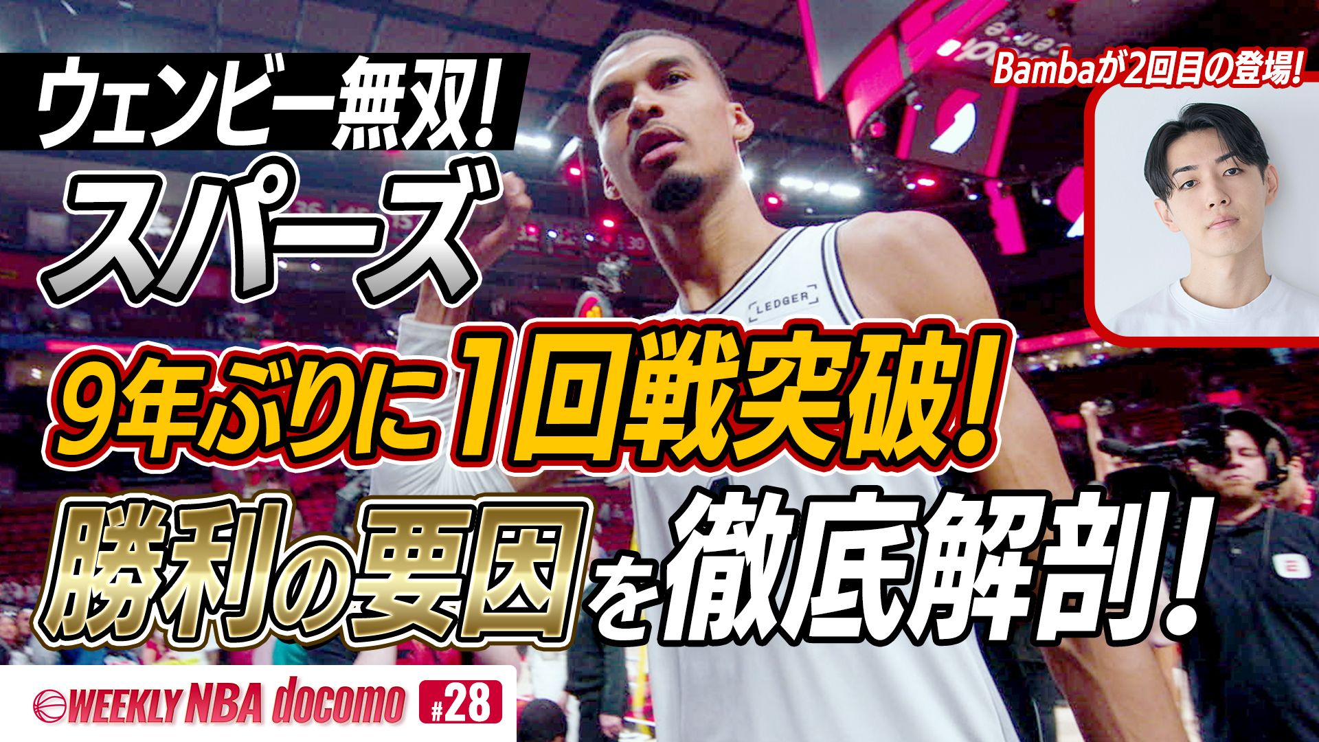 WEEKLY NBA docomo #28