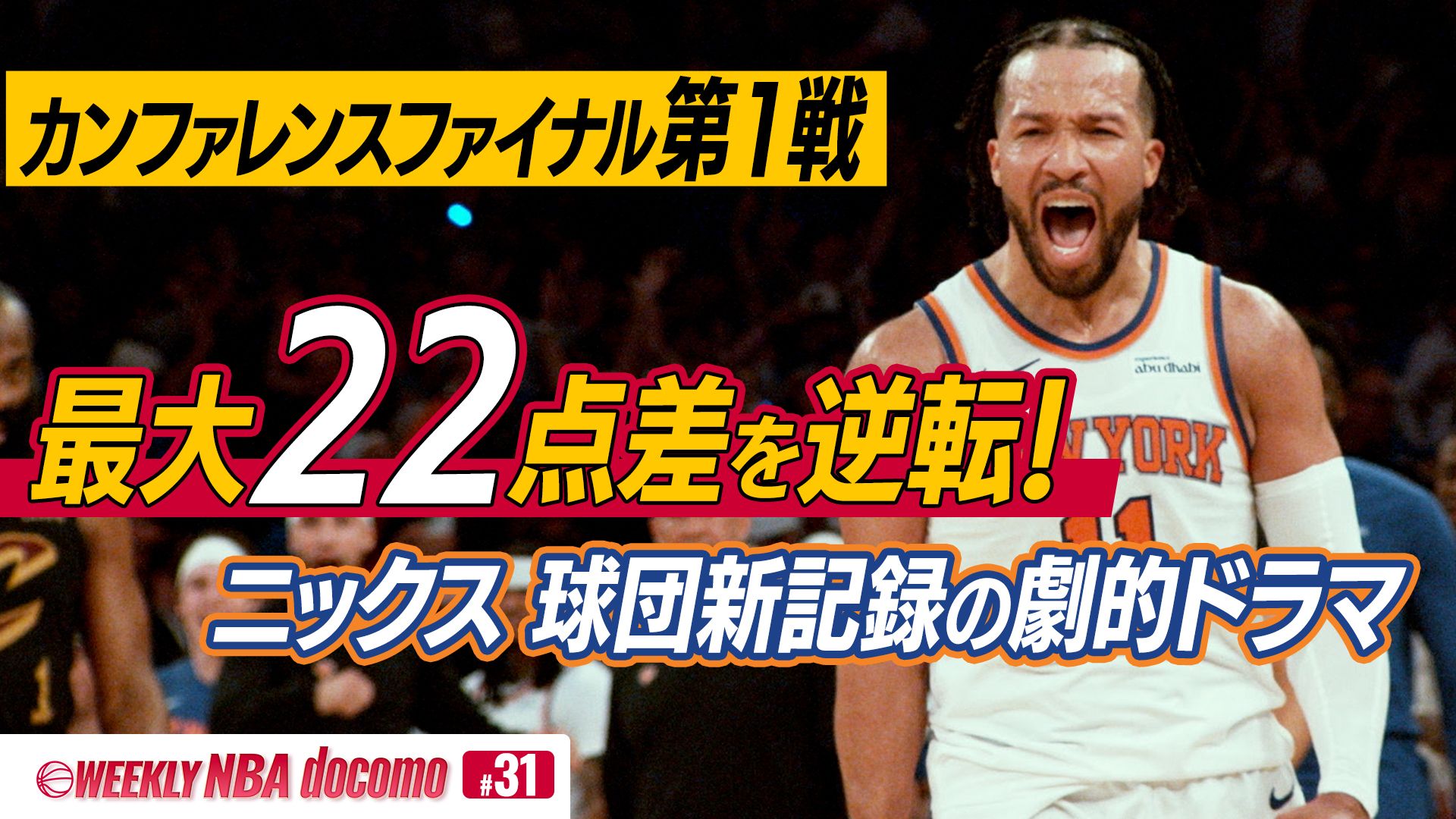 WEEKLY NBA docomo #31