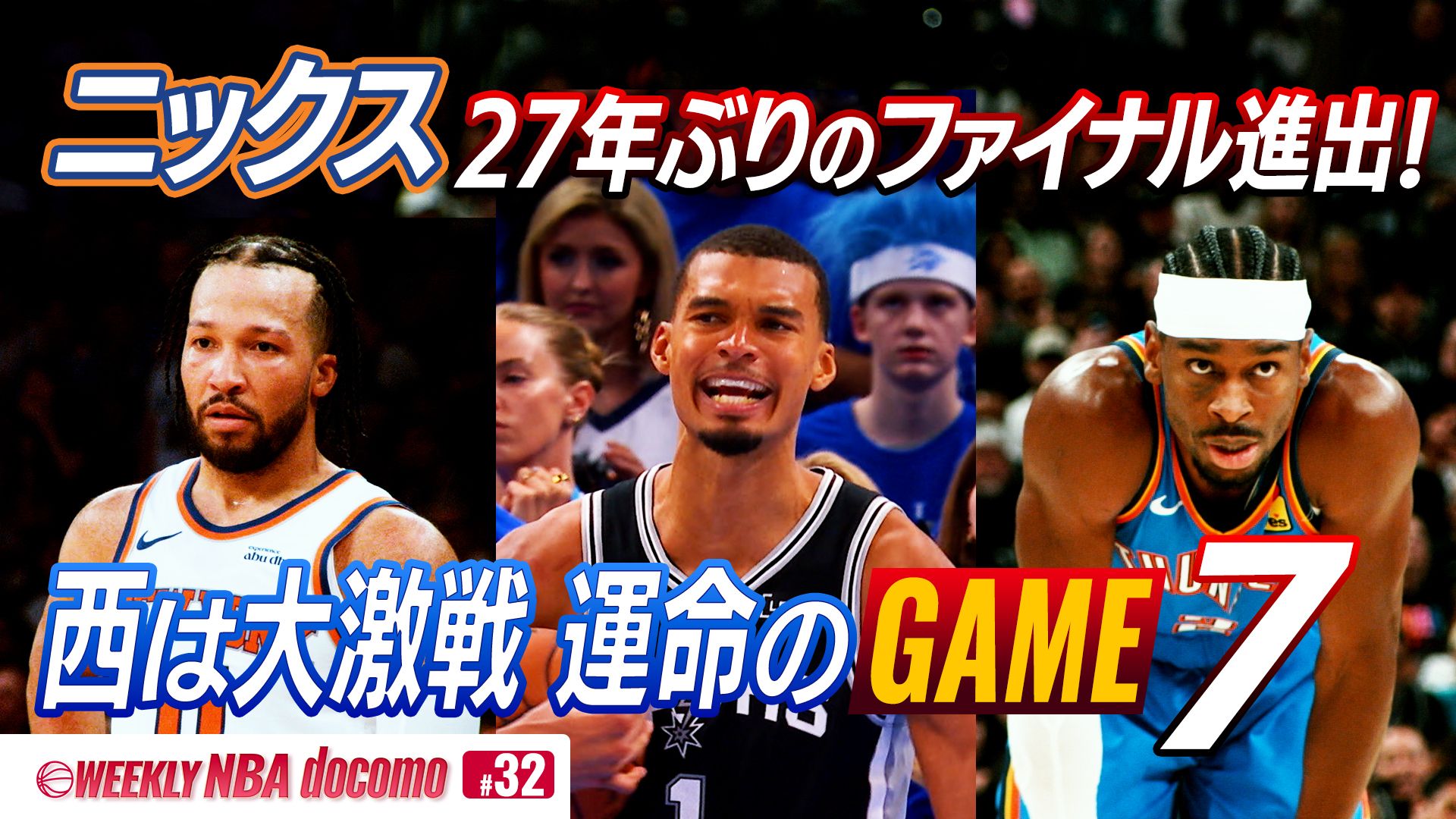 WEEKLY NBA docomo #32