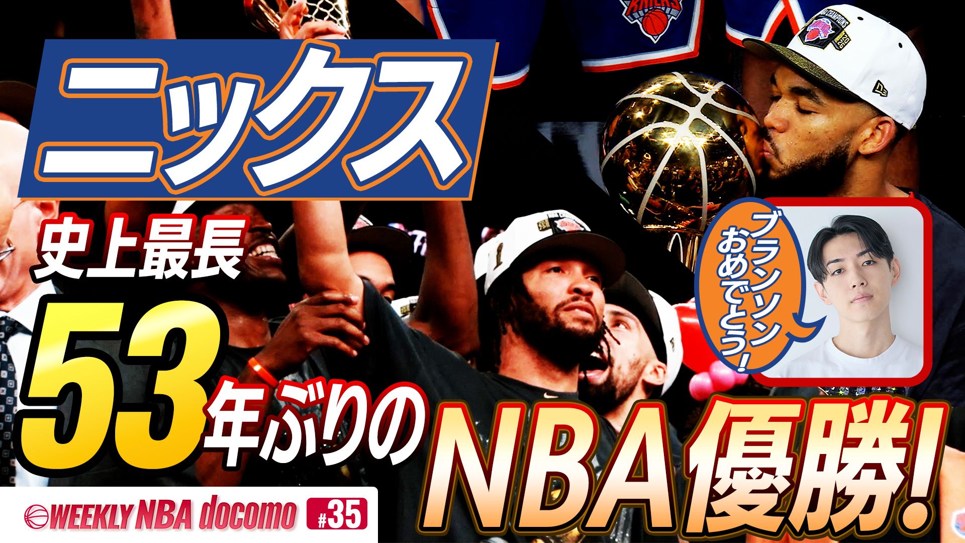WEEKLY NBA docomo #35