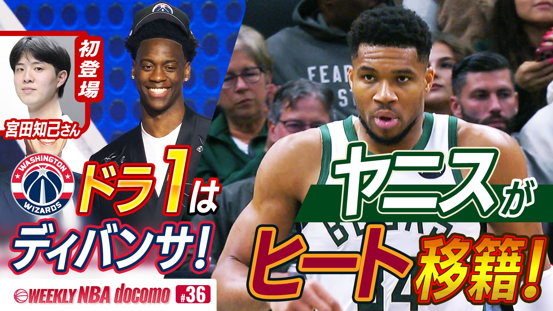 WEEKLY NBA docomo #36