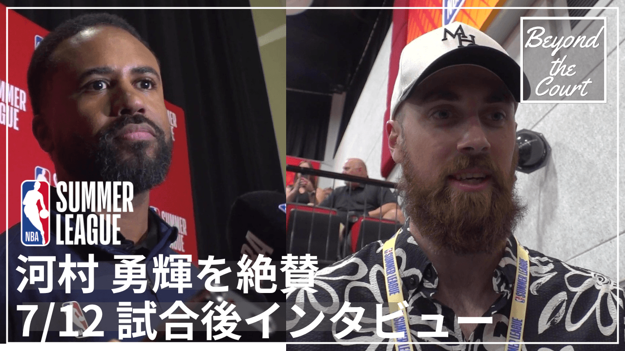 河村勇輝を絶賛！ペイサーズ試合終了後インタビュー